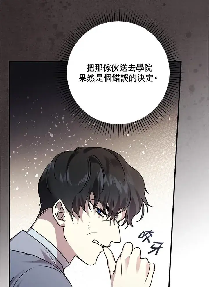 《童话里反派的完美结局》第11话图26