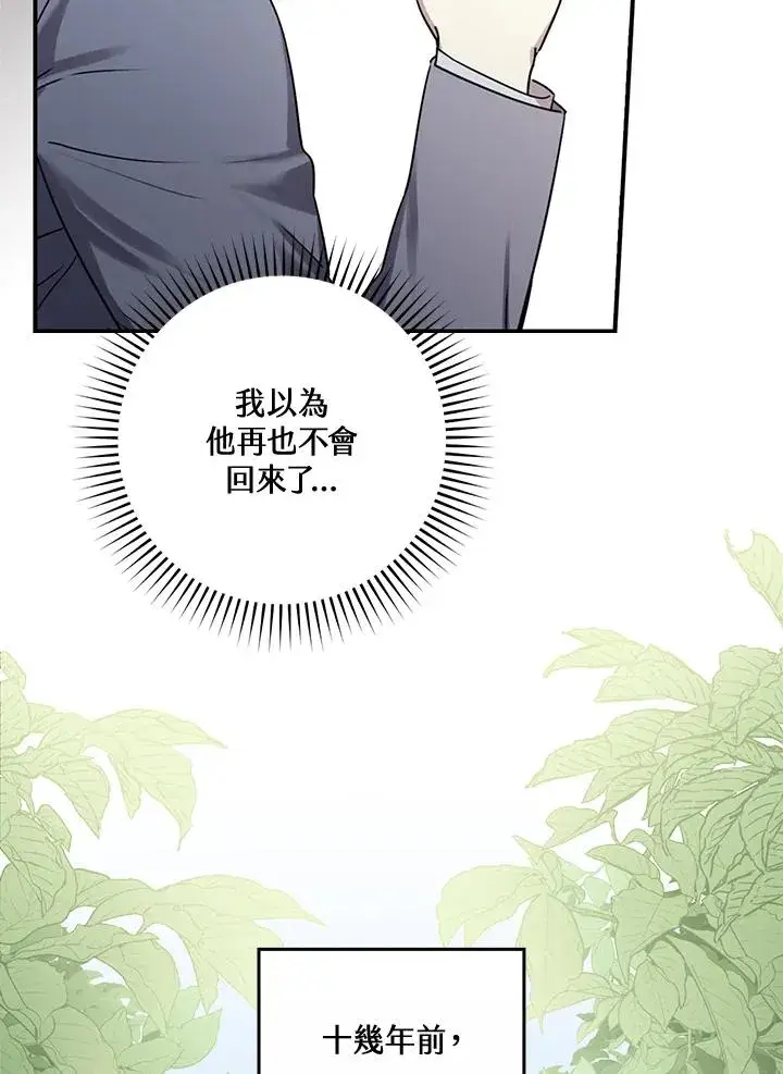 《童话里反派的完美结局》第11话图27