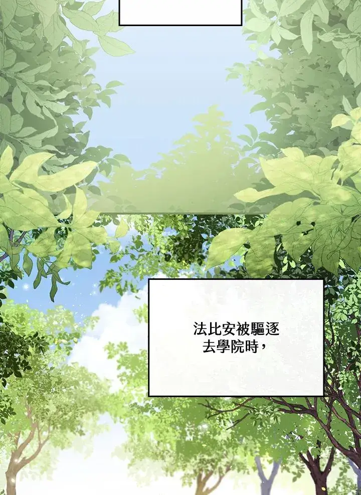 《童话里反派的完美结局》第11话图28