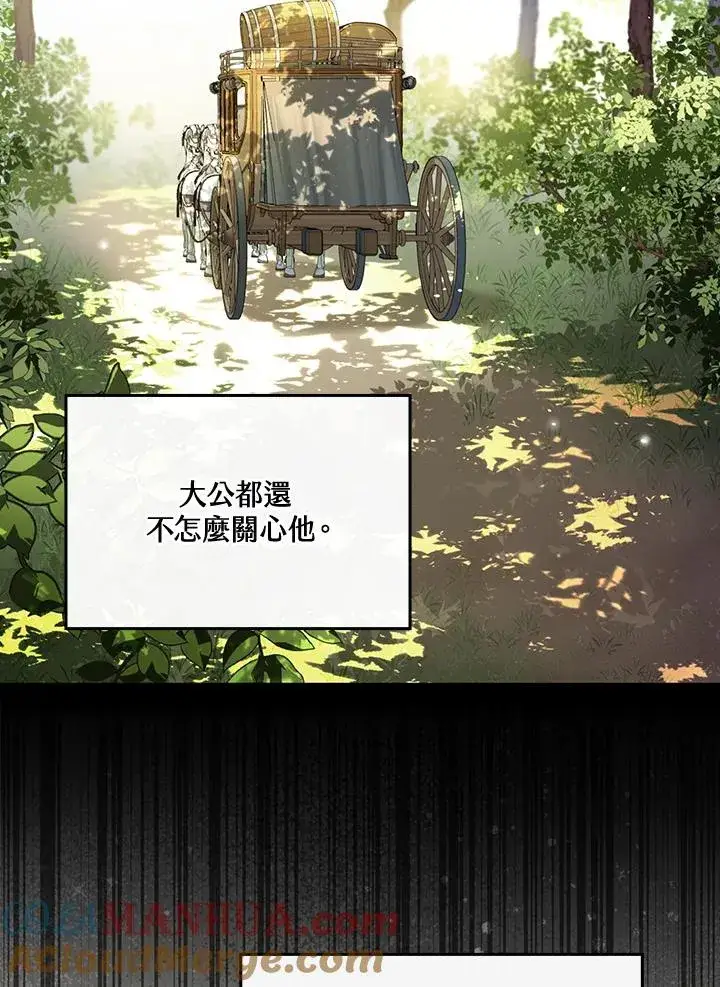 《童话里反派的完美结局》第11话图29