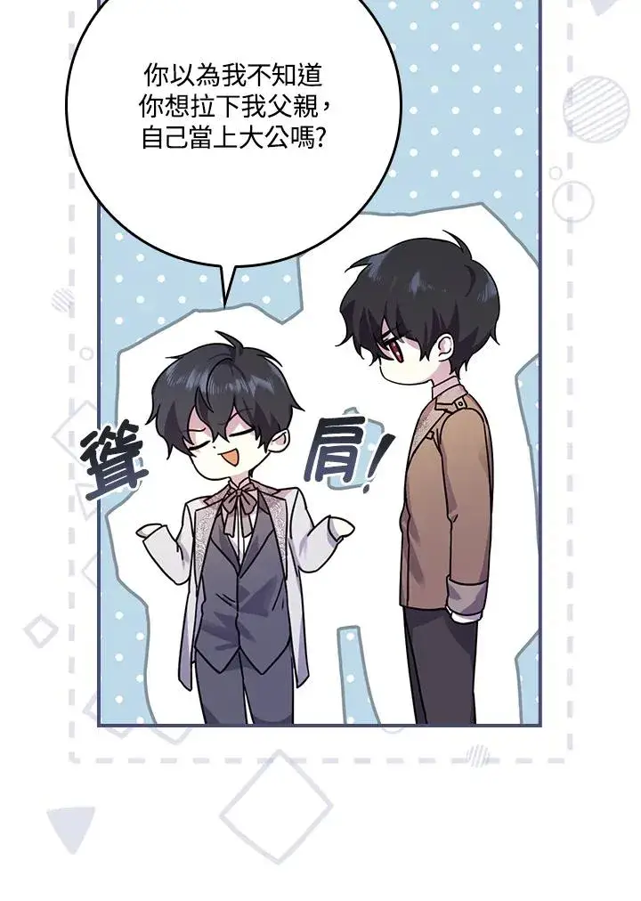 《童话里反派的完美结局》第11话图3