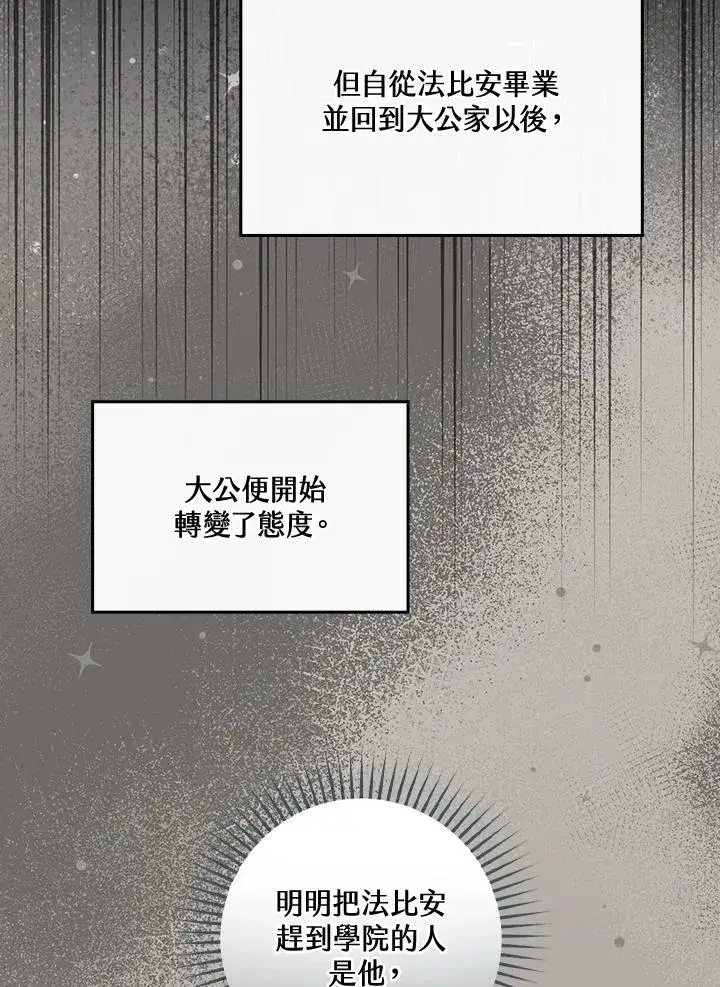 《童话里反派的完美结局》第11话图30