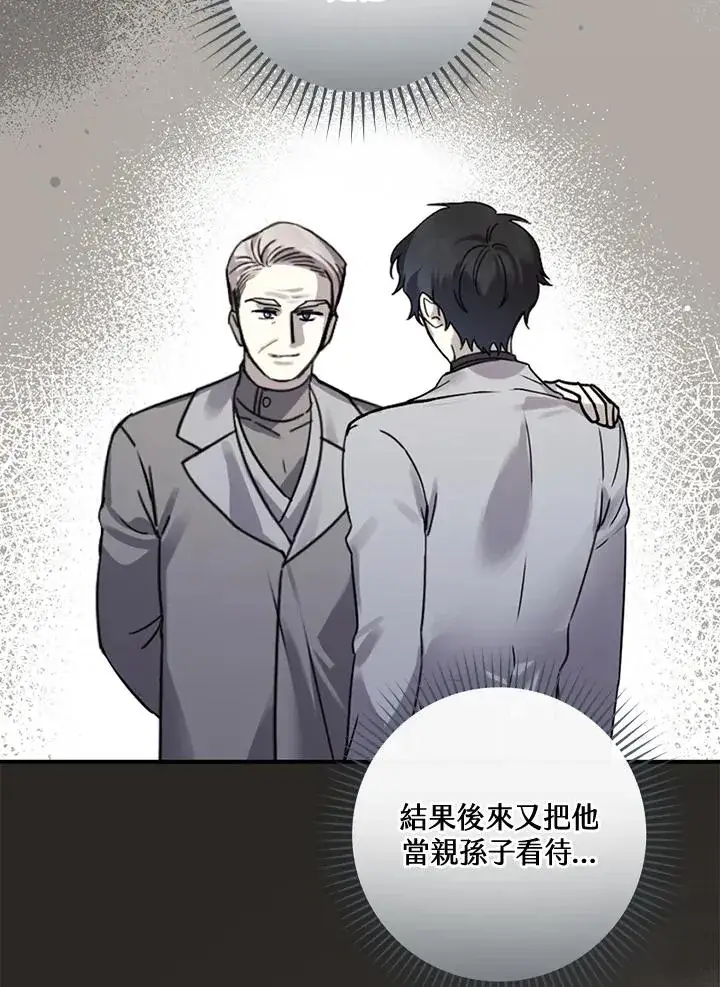 《童话里反派的完美结局》第11话图31