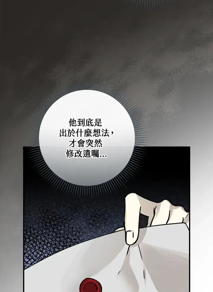 《童话里反派的完美结局》第11话图32