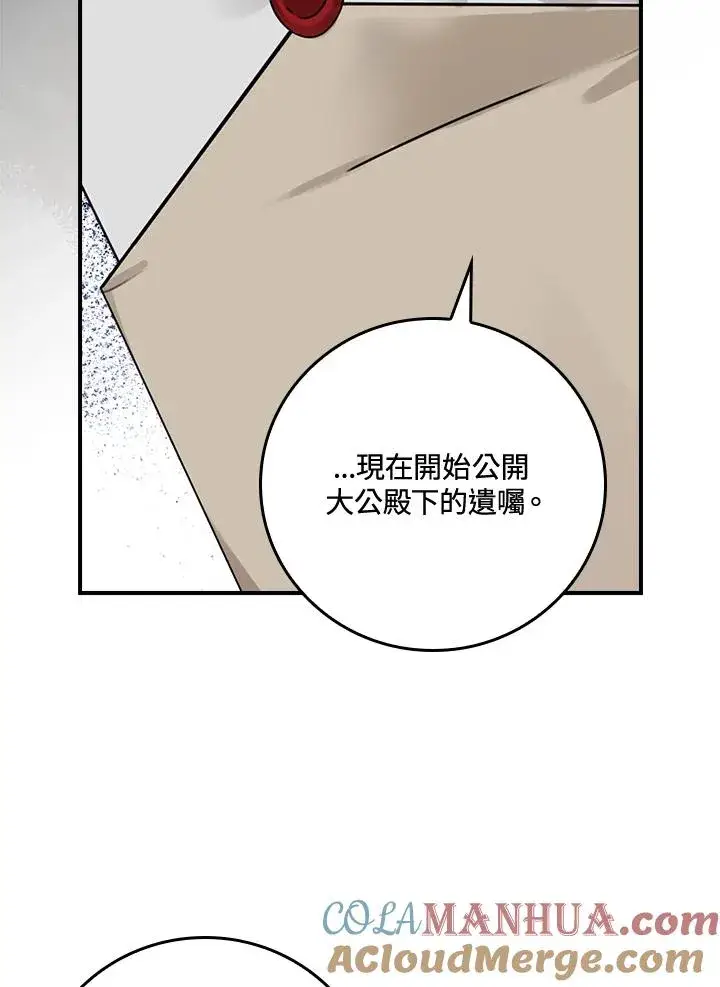 《童话里反派的完美结局》第11话图33