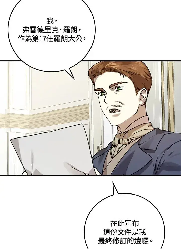 《童话里反派的完美结局》第11话图34