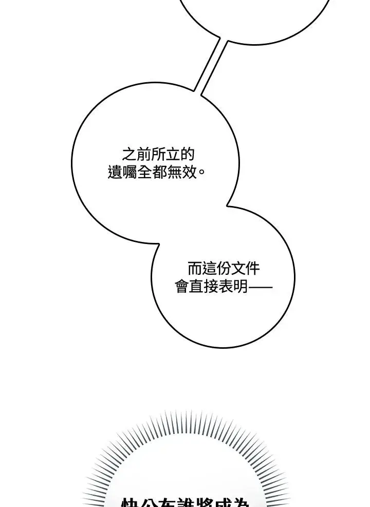 《童话里反派的完美结局》第11话图35