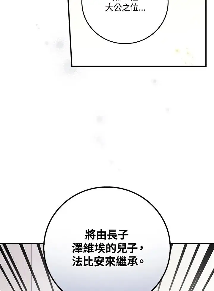 《童话里反派的完美结局》第11话图38