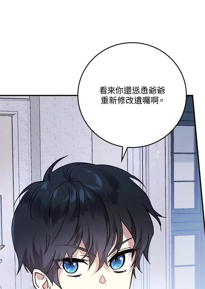 《童话里反派的完美结局》第11话图4