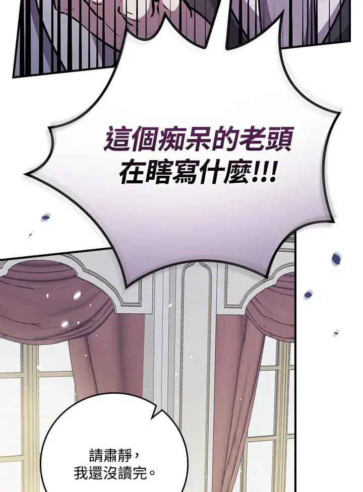 《童话里反派的完美结局》第11话图42