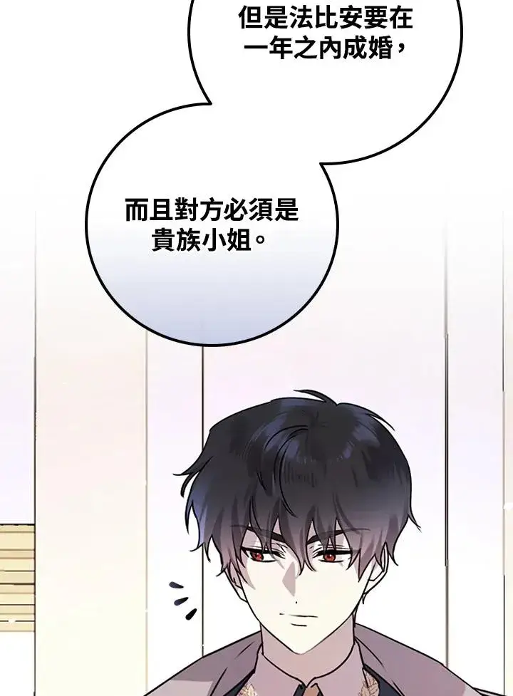 《童话里反派的完美结局》第11话图44