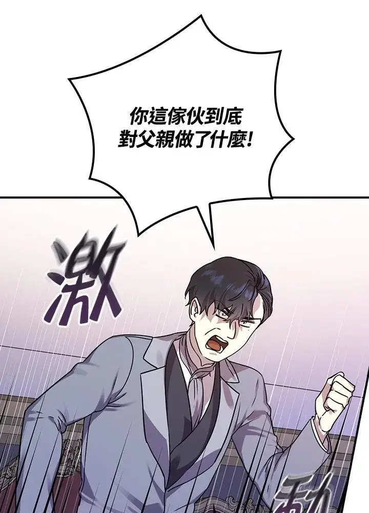 《童话里反派的完美结局》第11话图48