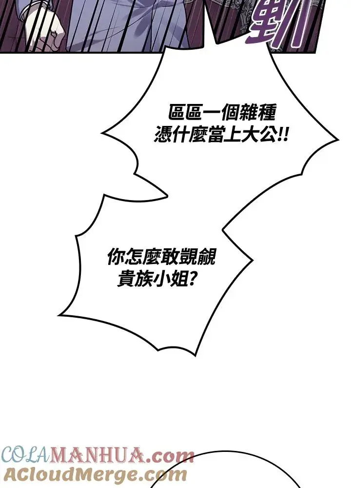 《童话里反派的完美结局》第11话图49