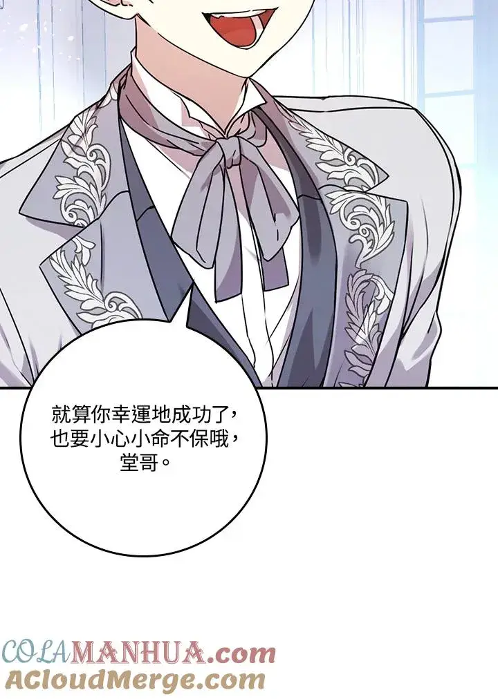 《童话里反派的完美结局》第11话图5