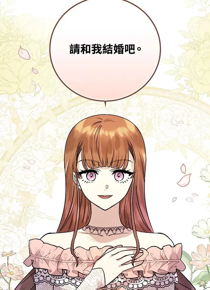 《童话里反派的完美结局》第11话图58