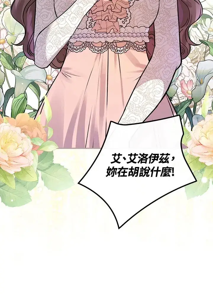 《童话里反派的完美结局》第11话图59