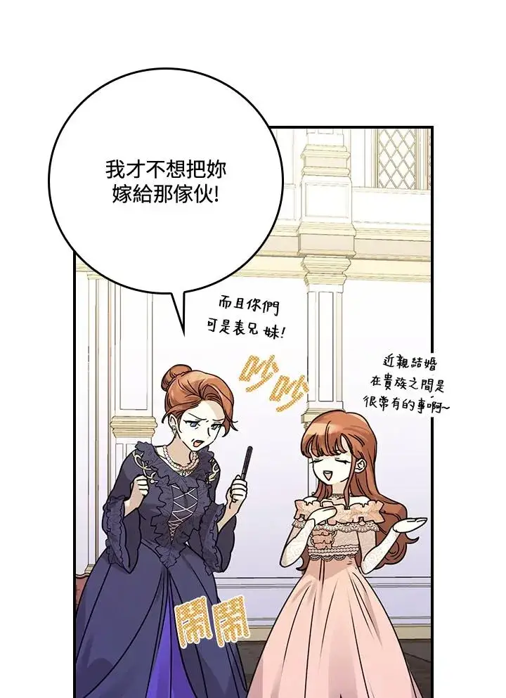 《童话里反派的完美结局》第11话图60