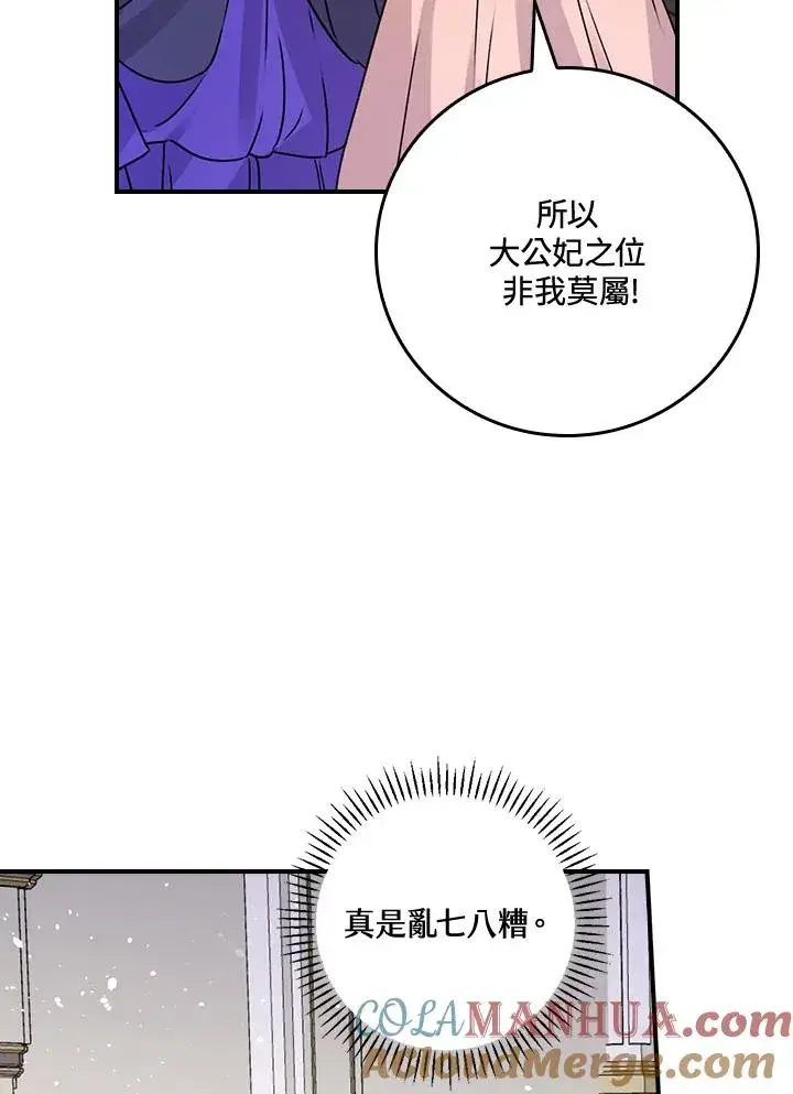 《童话里反派的完美结局》第11话图61