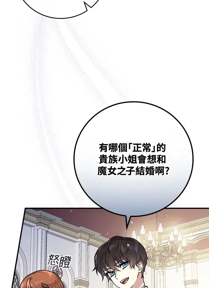《童话里反派的完美结局》第11话图63
