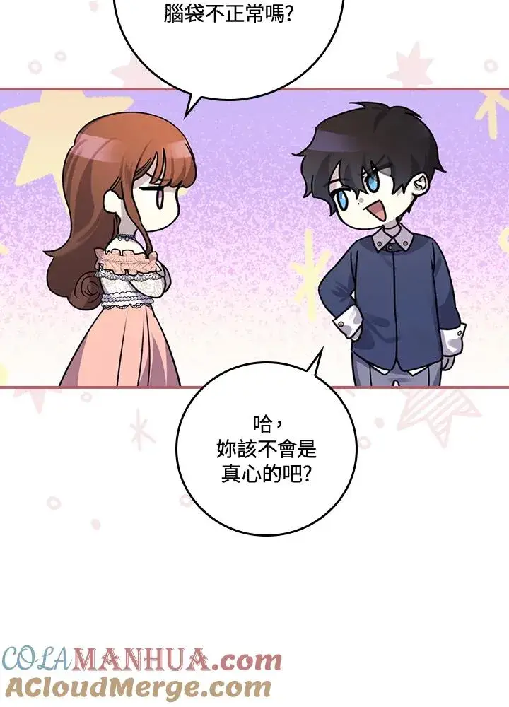 《童话里反派的完美结局》第11话图65