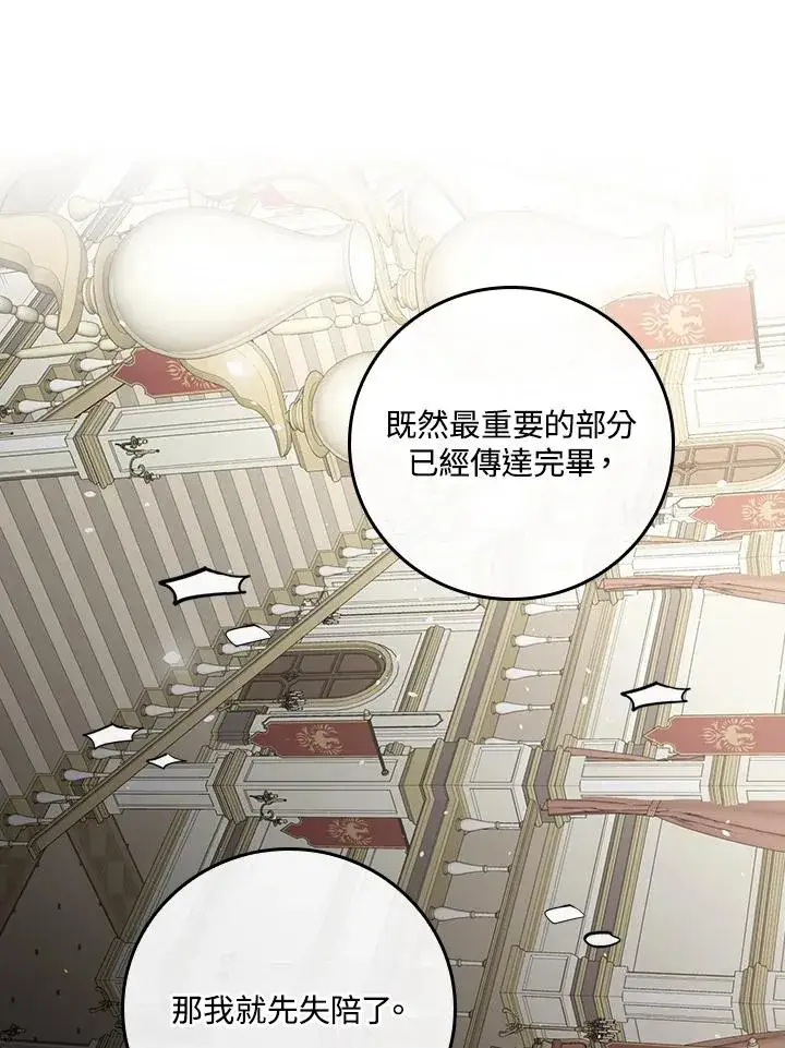 《童话里反派的完美结局》第11话图66