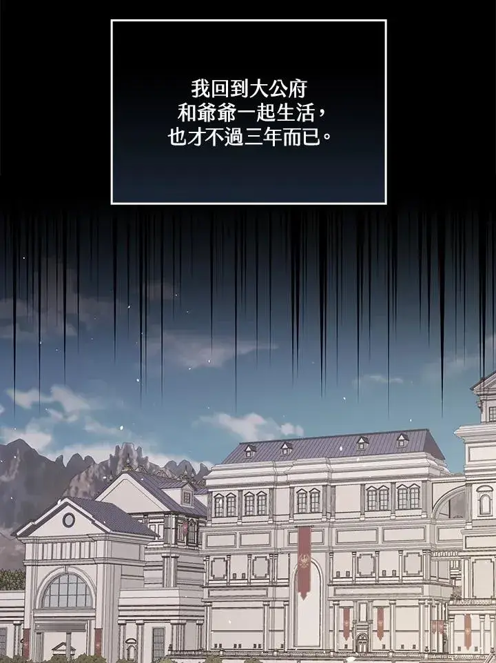 《童话里反派的完美结局》第11话图68