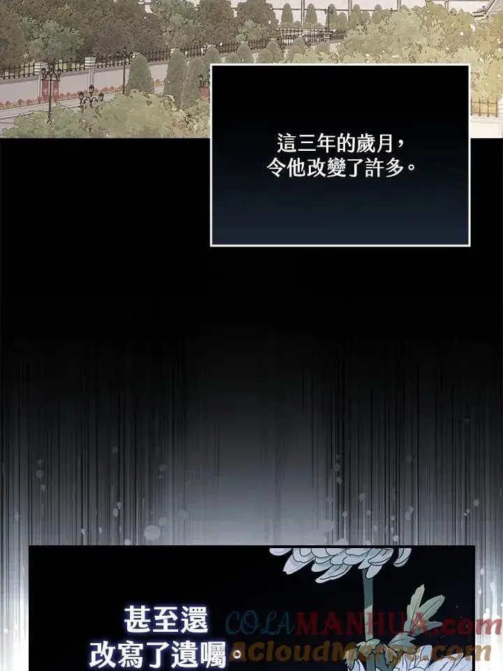《童话里反派的完美结局》第11话图69