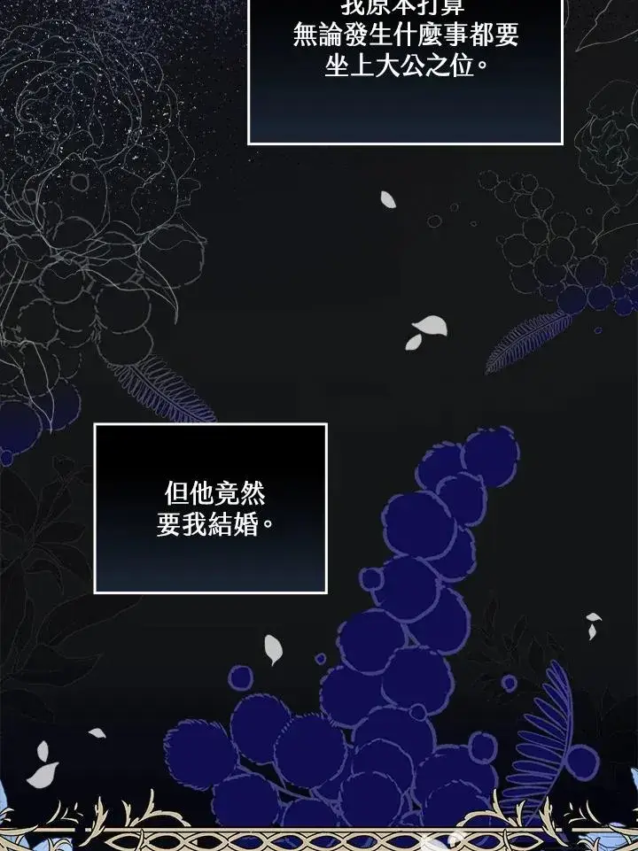 《童话里反派的完美结局》第11话图71