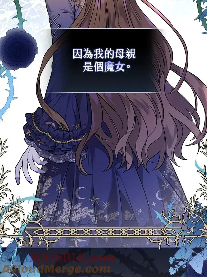 《童话里反派的完美结局》第11话图73