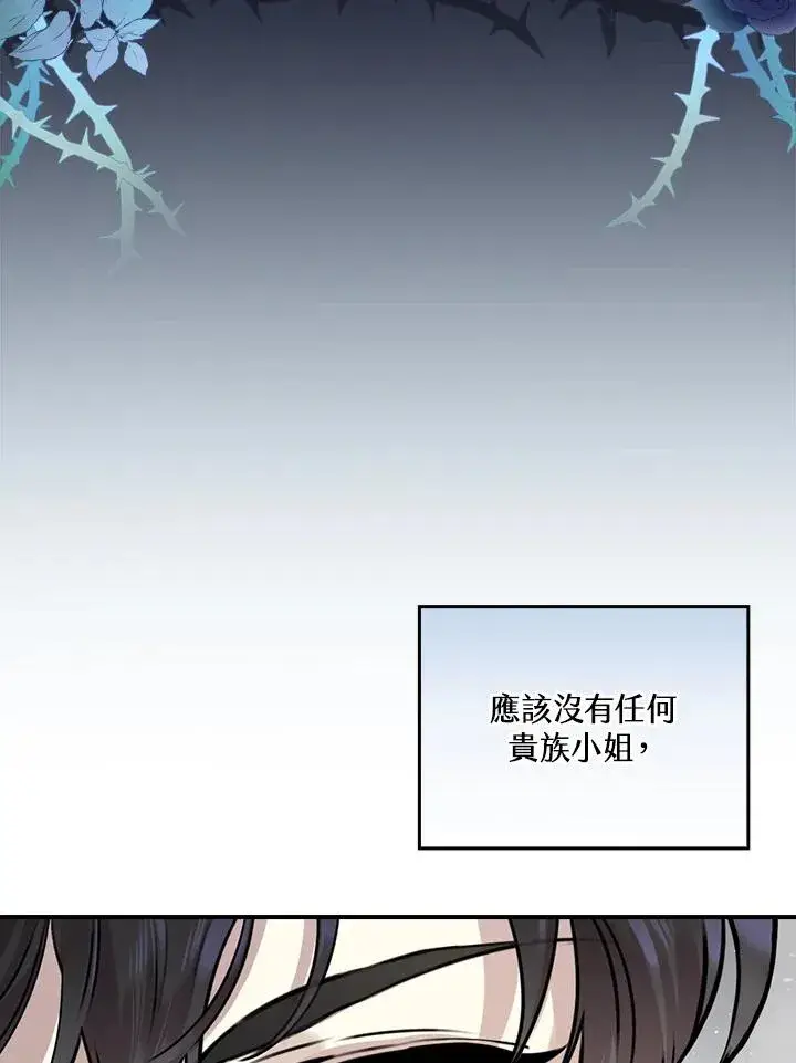《童话里反派的完美结局》第11话图74
