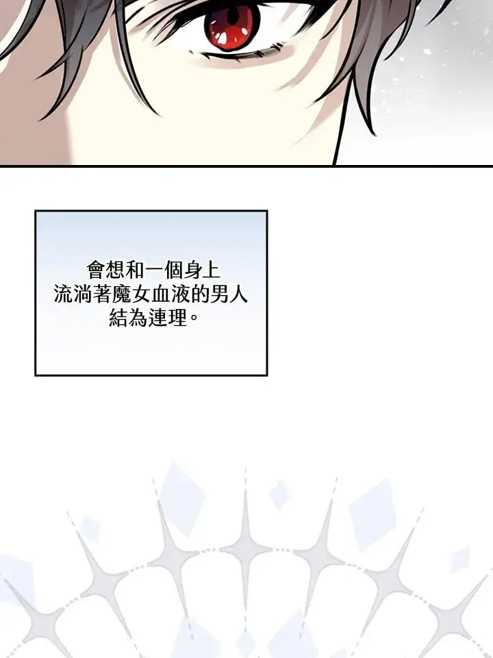 《童话里反派的完美结局》第11话图75