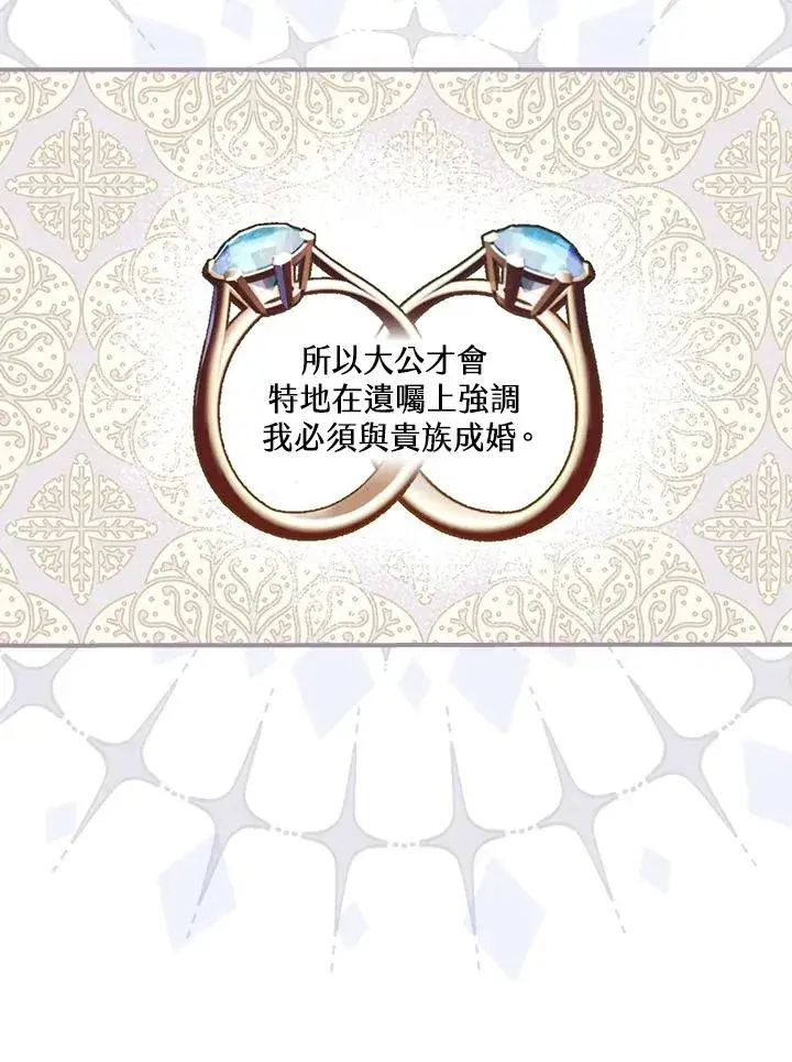 《童话里反派的完美结局》第11话图76