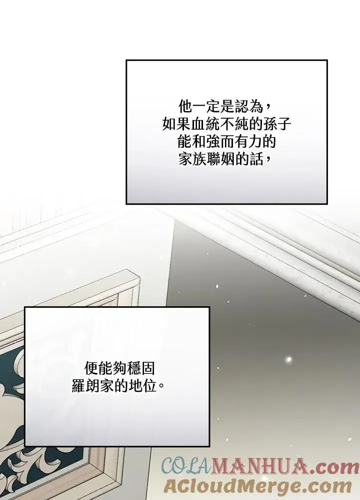 《童话里反派的完美结局》第11话图77