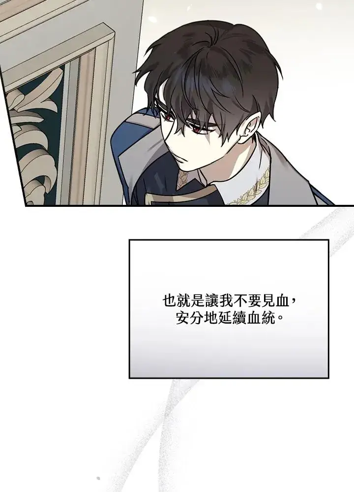 《童话里反派的完美结局》第11话图78