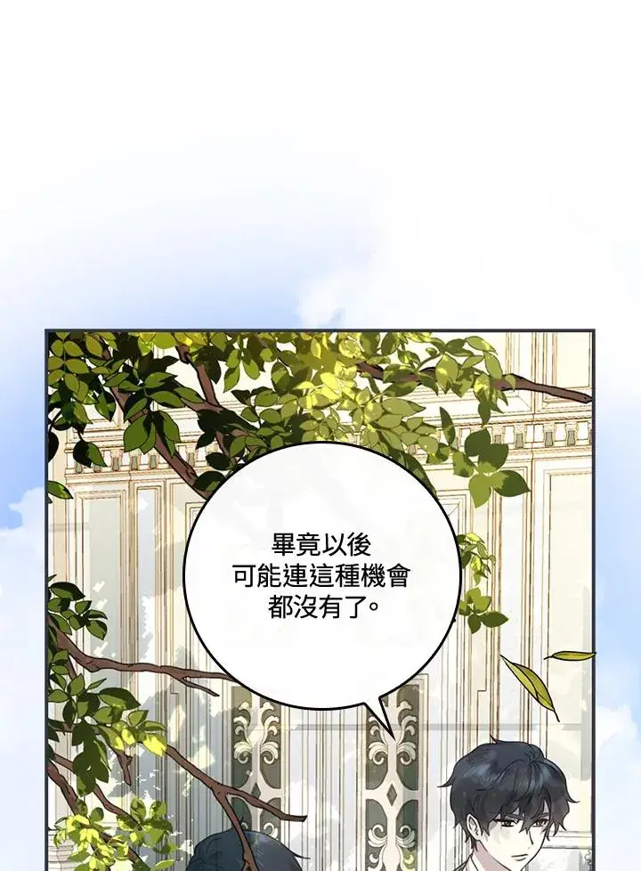 《童话里反派的完美结局》第11话图8