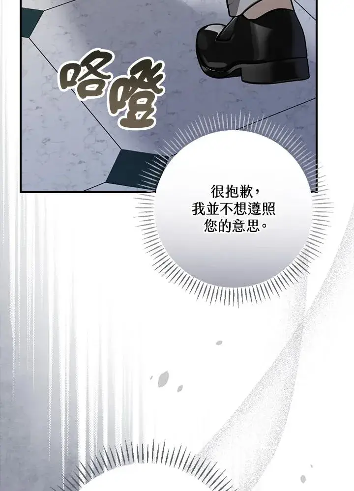 《童话里反派的完美结局》第11话图80