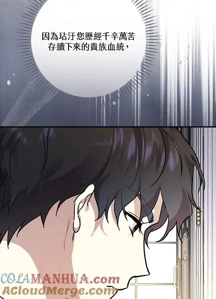 《童话里反派的完美结局》第11话图81