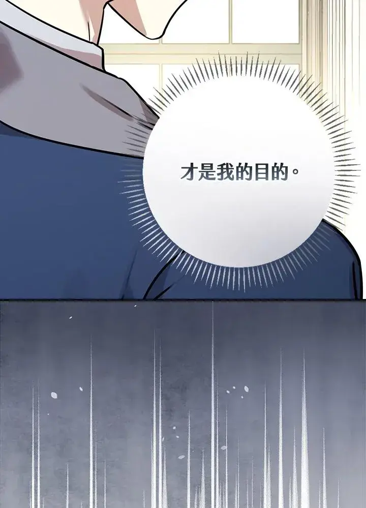 《童话里反派的完美结局》第11话图82