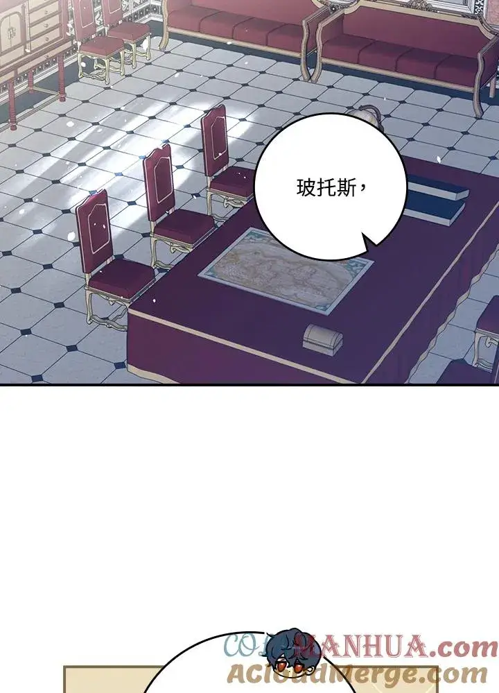 《童话里反派的完美结局》第11话图85