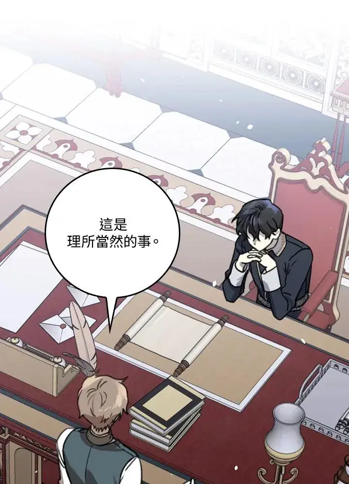 《童话里反派的完美结局》第11话图87