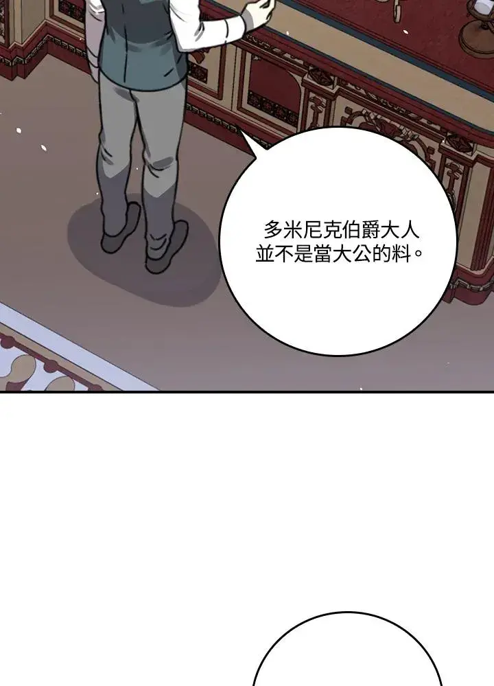 《童话里反派的完美结局》第11话图88
