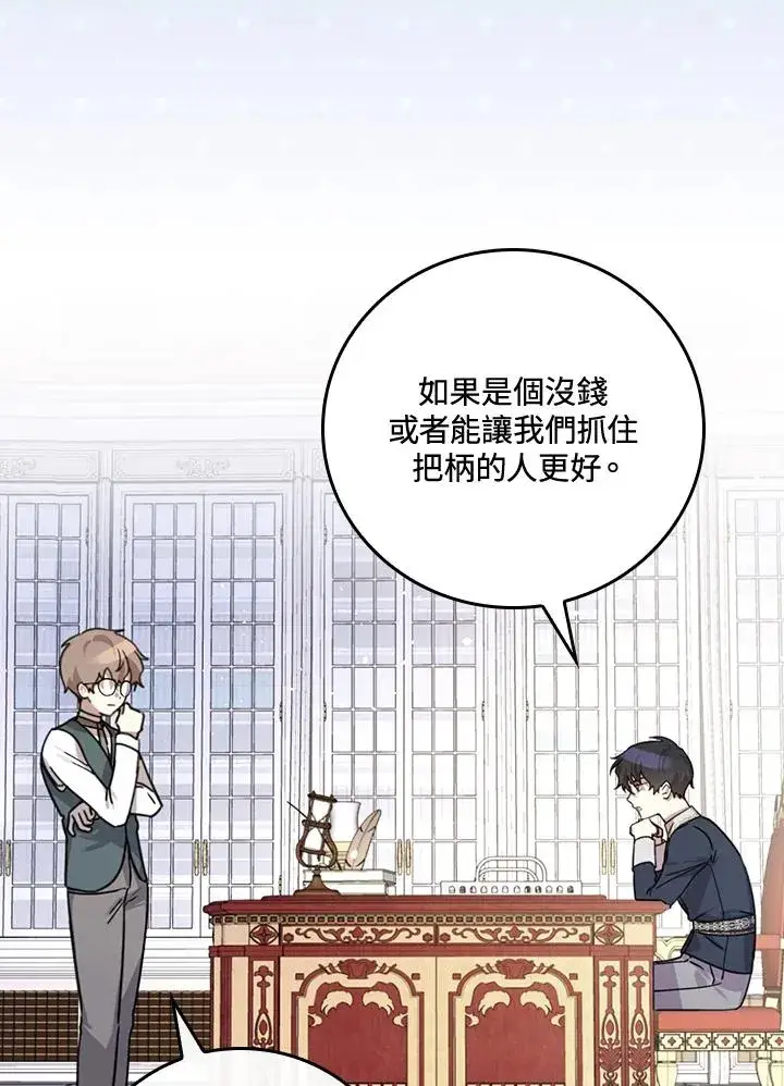 《童话里反派的完美结局》第11话图92
