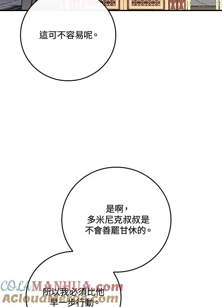 《童话里反派的完美结局》第11话图93