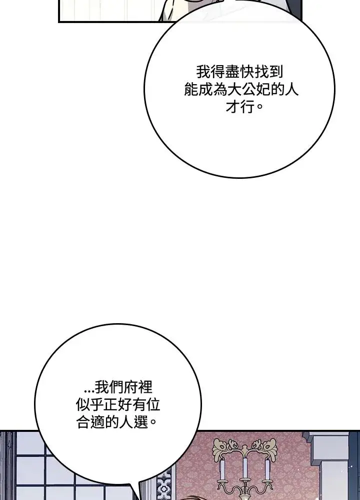 《童话里反派的完美结局》第11话图95