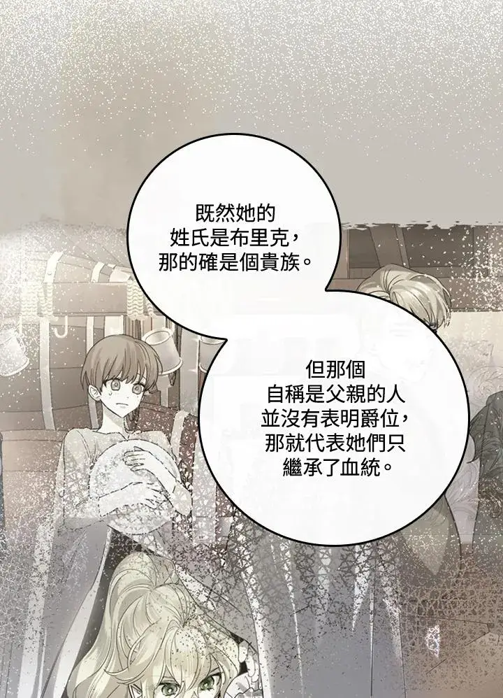 《童话里反派的完美结局》第11话图98