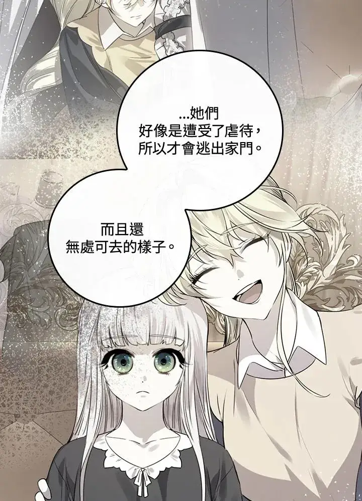 《童话里反派的完美结局》第11话图99