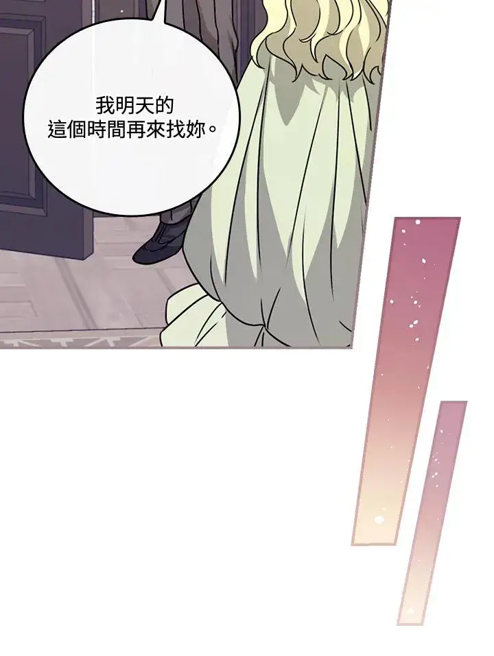 漫画《童话里反派的完美结局》第12话第104张图
