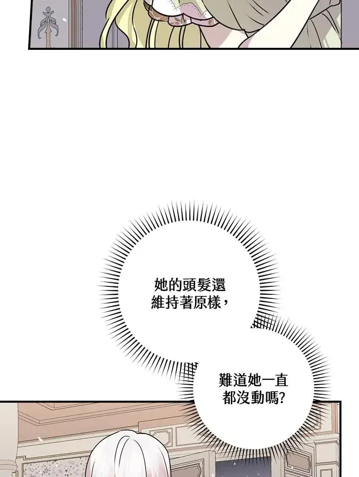 漫画《童话里反派的完美结局》第12话第107张图