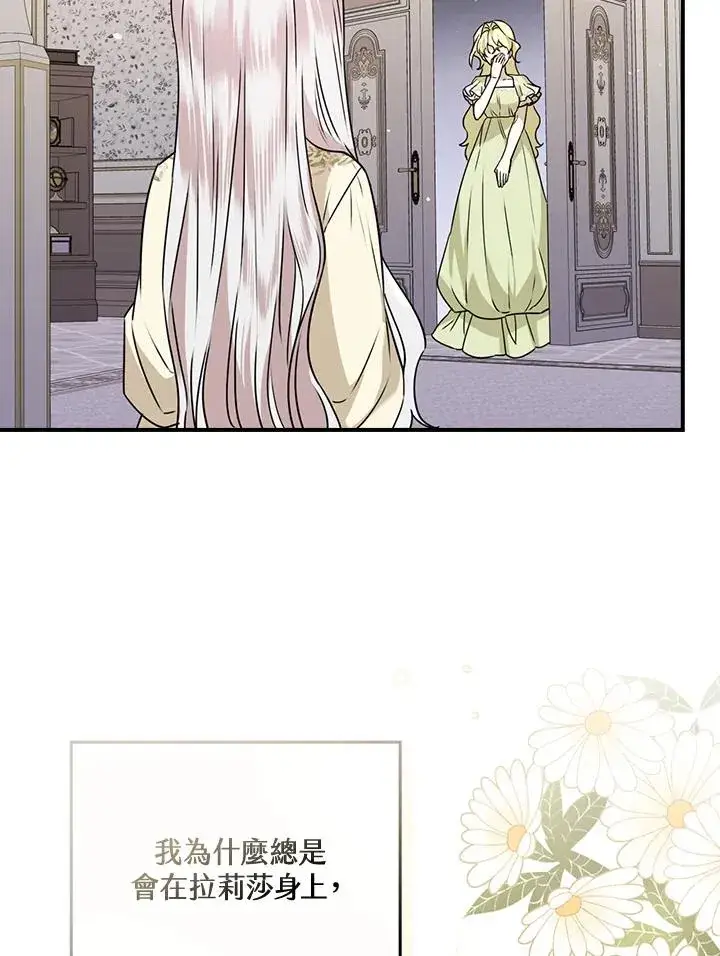 漫画《童话里反派的完美结局》第12话第108张图