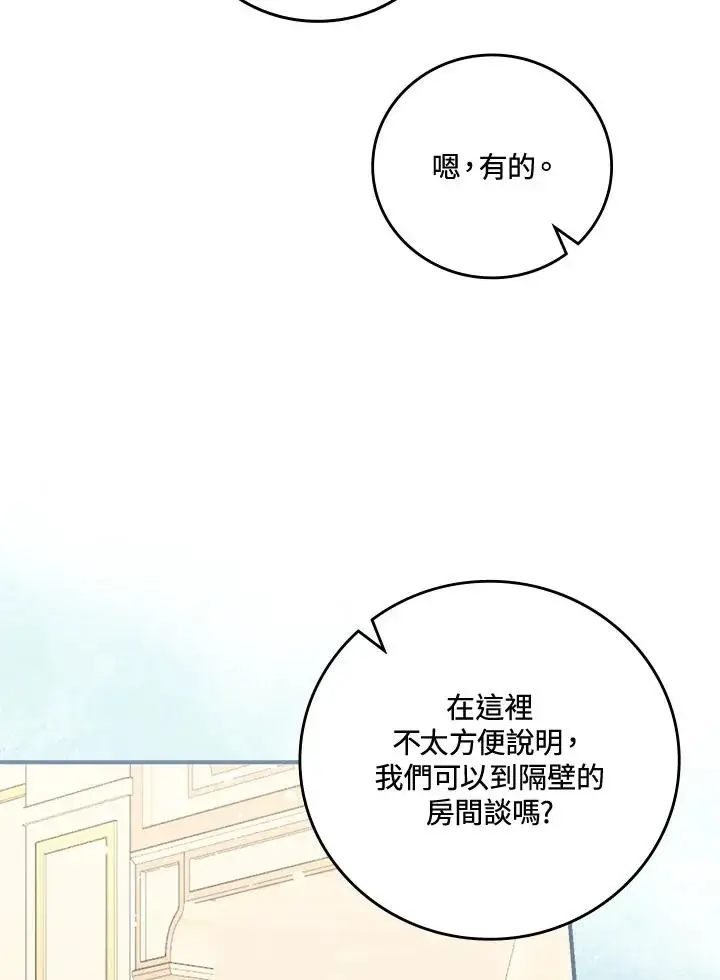 漫画《童话里反派的完美结局》第12话第11张图